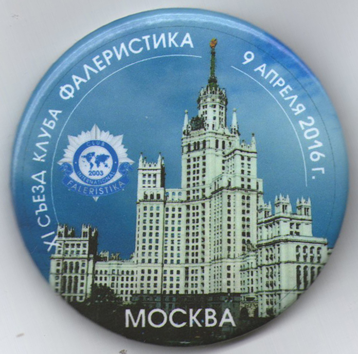 Значок съезда